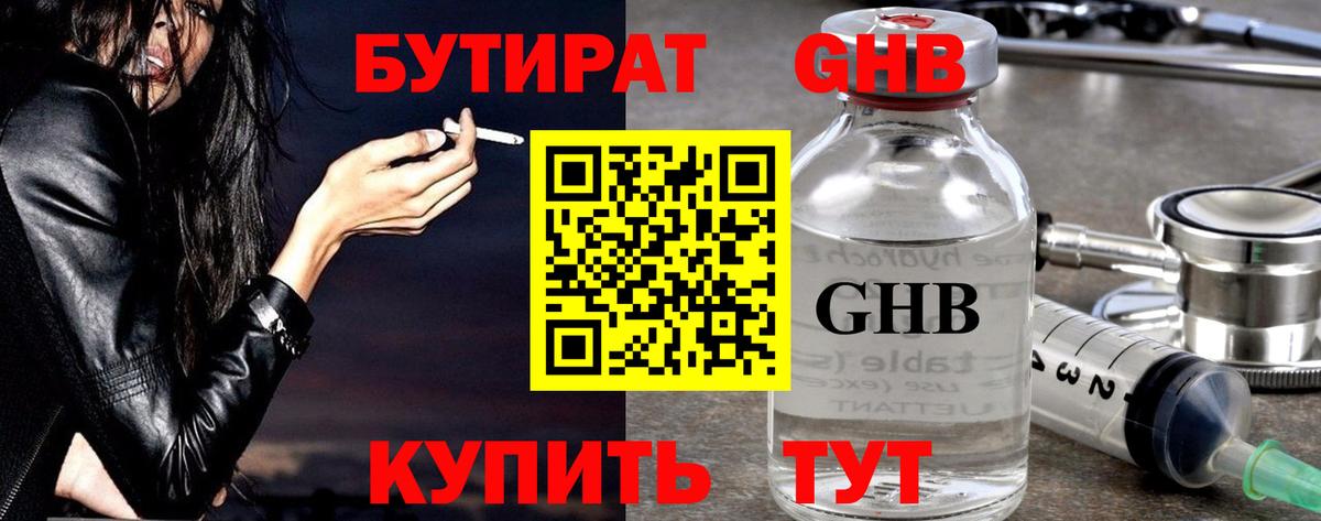 Бутират бутандиол Бор