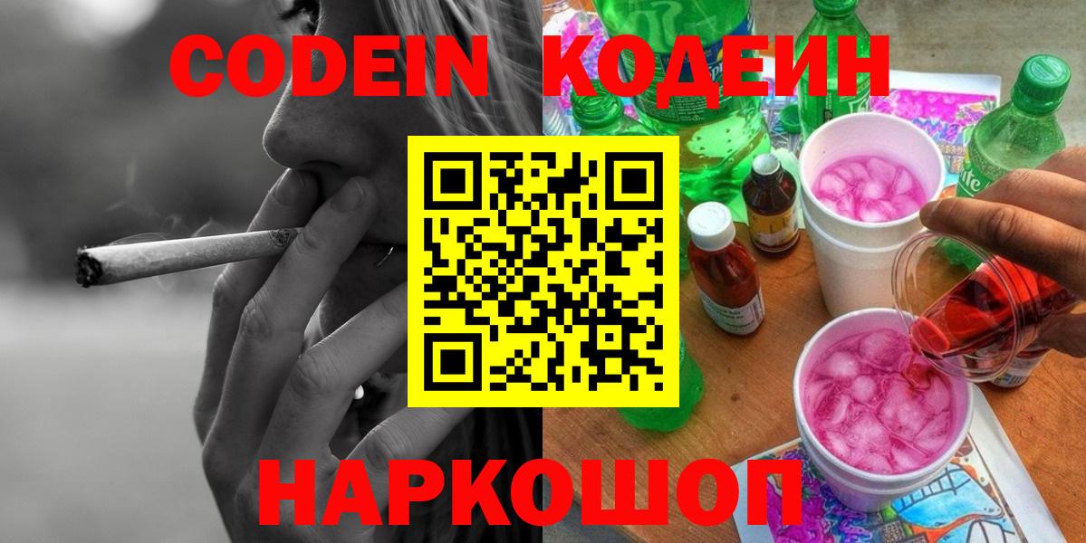 Кодеин Purple Drank Бор
