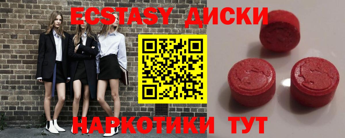 Экстази круглые Бор