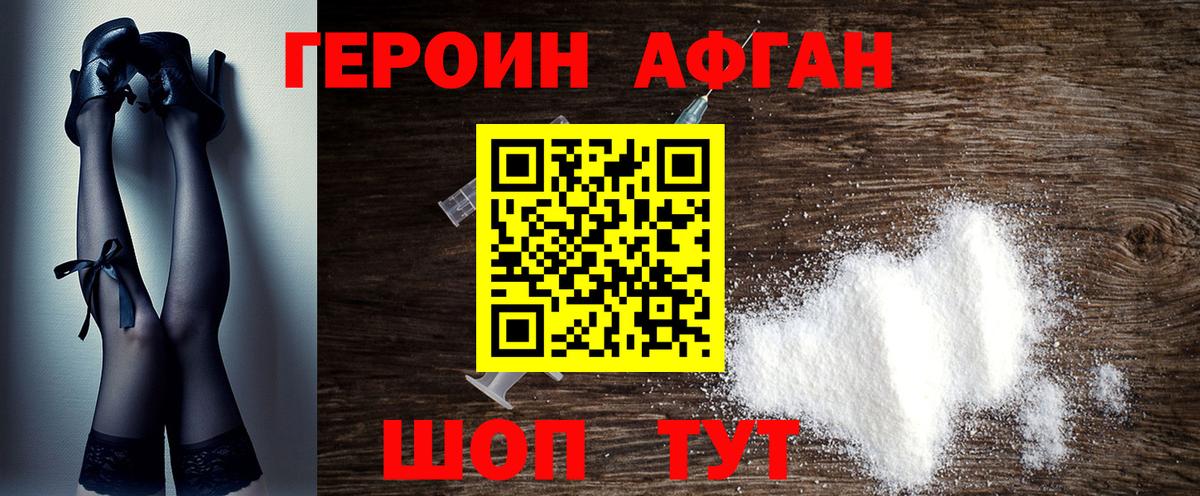 Героин Афган  Вход с VPN  Бор 