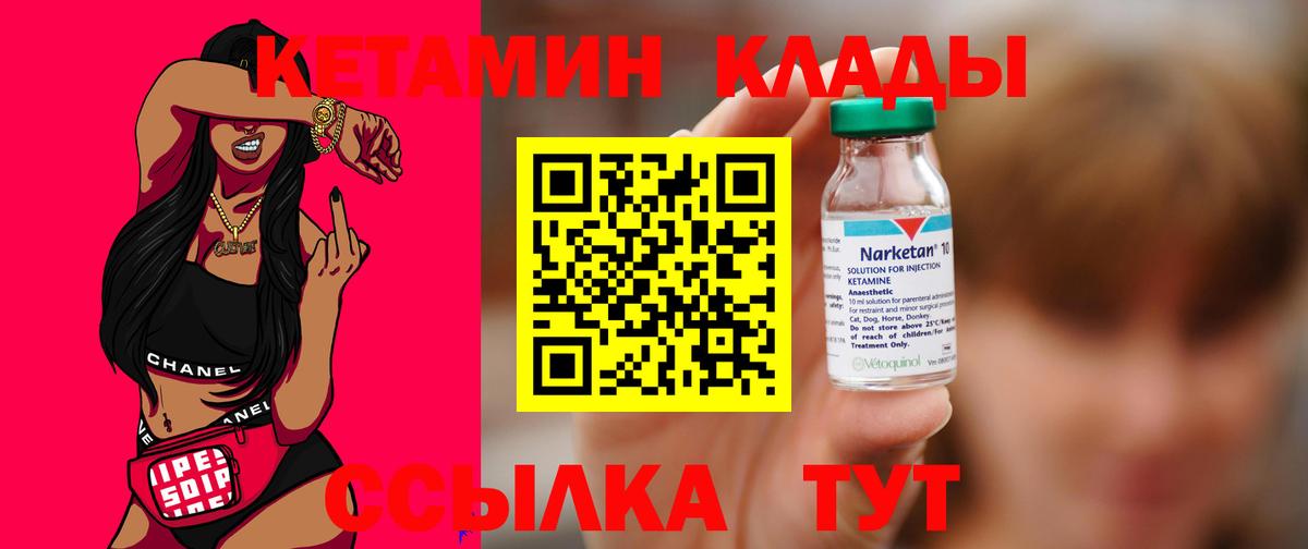КЕТАМИН VHQ  Вход с VPN  Бор 
