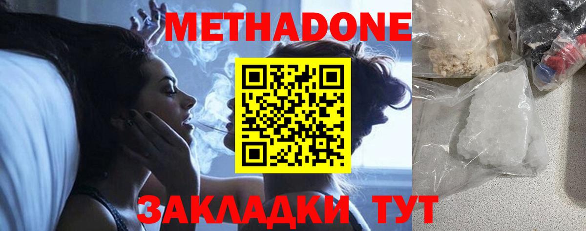 Метадон methadone Бор