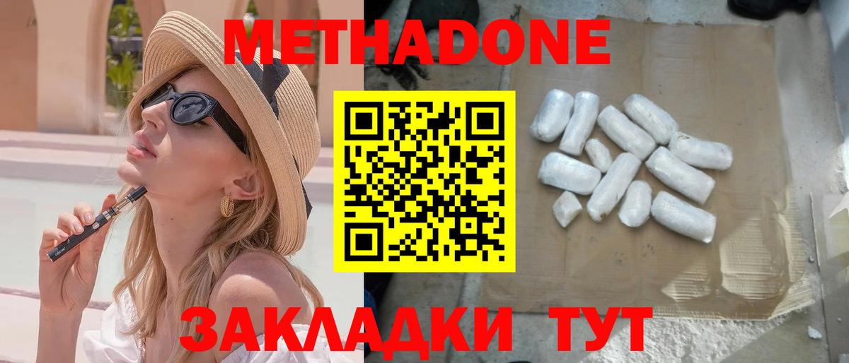 МЕТАДОН белоснежный  Вход с VPN  МЕТАДОН VHQ  Бор 
